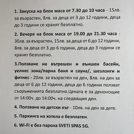 мия 2 свети спас Велинград